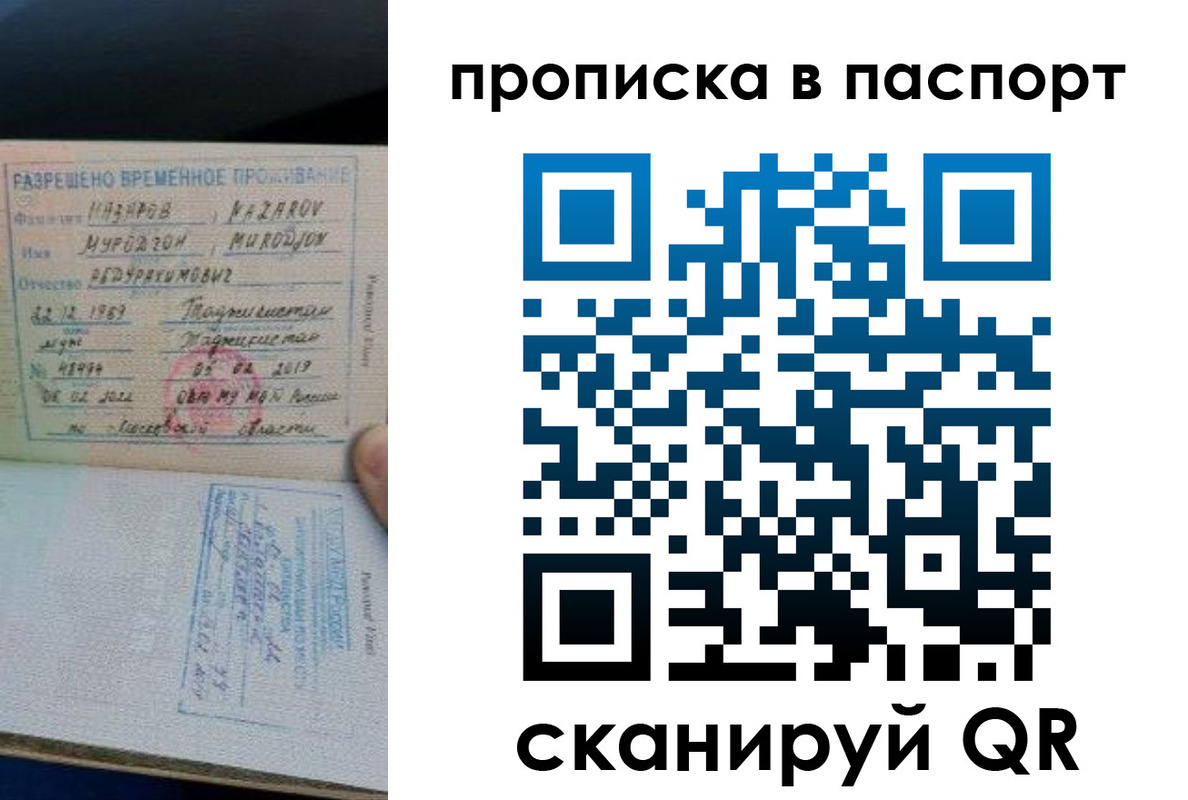 прописка 2025 в Нерехте